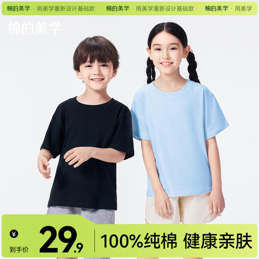 「棉的美学」女童短袖T恤春秋百搭纯色内搭打底衫夏季半袖儿童上衣 商品图0