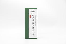 山场主人│陈孝伟的三泡茶