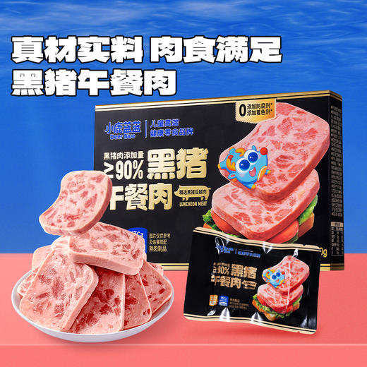 黑猪午餐肉 精选黑猪后腿肉 商品图0