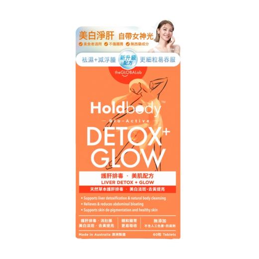 澳洲HOLDBODY 护肝美肌配方60粒 商品图1