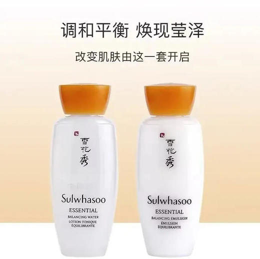 【护肤】韩国雪花秀滋盈肌本舒活润颜水乳套装补水保湿l旅行装（小样非卖品，介意勿拍）15ml 商品图0