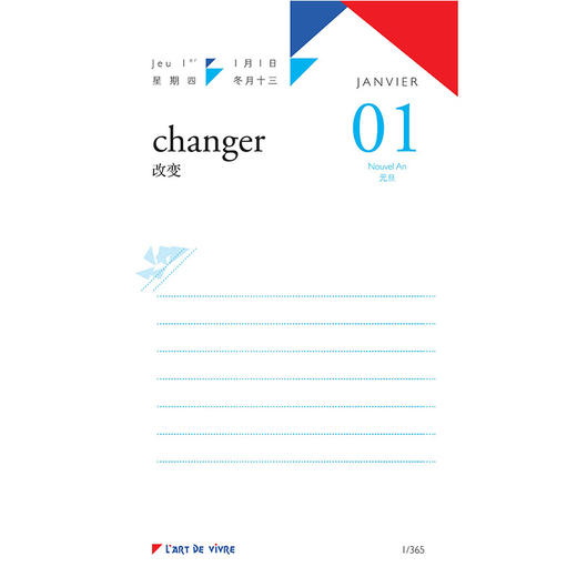 2026日历台历 法语语言文化艺术主题日历（赠2026活法同款日程记事本） 商品图4