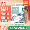 【预售先发赠品】《老年博览》2026年12期杂志订阅 扫码可听书 每月更新1期 《读者》杂志旗下综合类中老年刊物 2026年大征订 商品缩略图1