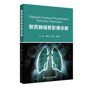 耐药肺结核影像诊断