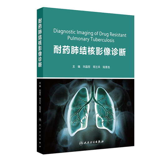 耐药肺结核影像诊断 商品图0