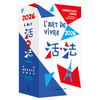 2026日历台历 法语语言文化艺术主题日历（赠2026活法同款日程记事本） 商品缩略图0
