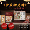 《敦煌初见时》一印一画典藏图书套装/敦煌初见时 商品缩略图1