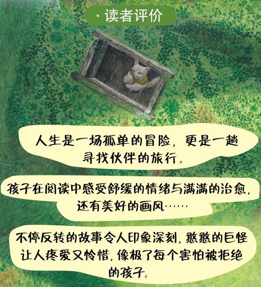 憨巨怪也孤独 （远离孤独感，让孩子不再“内耗”，你一出生就应该读的情绪书。给每个家庭的“情绪启蒙之书”，读懂情绪、接纳自己，就是人生最重要的课题 商品图4