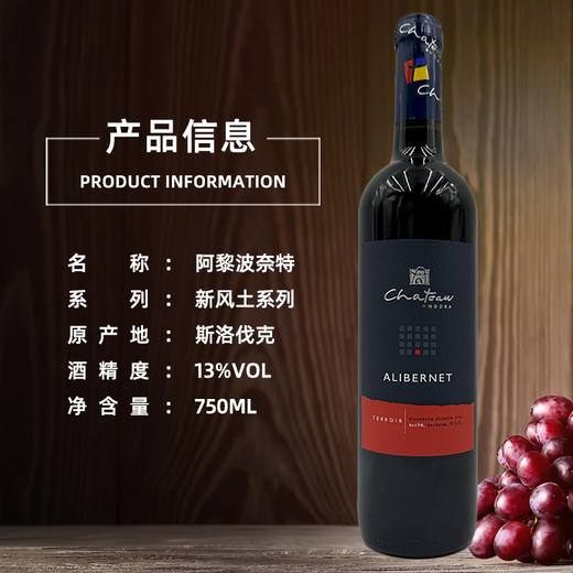 【河北农垦】斯洛伐克阿黎波奈特干红葡萄酒750ml 商品图4