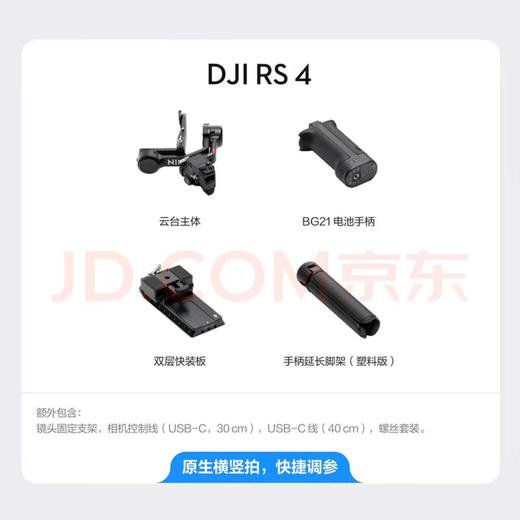 【HDXK】索尼：摄影设备套装 1套（内含：索尼A7M4照摄像机、索尼24-70mm F2.8镜头、索尼SD卡128G、索尼CFA卡80G、神牛V100机顶闪光灯、大疆（DJI）RS 4 如影稳定器） 商品图5