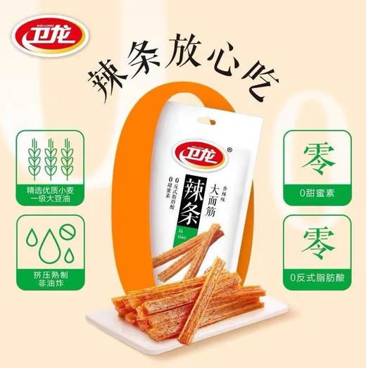 【辣条】卫龙 大面筋辣条香辣味调味面制品 65g/袋 商品图0
