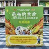【6岁+】进击的生命：一场持续46亿年的生物进化 （全10册） 商品缩略图3