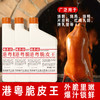 味觉神探港粤脆皮水爆汁腌料烤鸡烤鸭鹅肥肠腌制料爆汁配方商用 商品缩略图1