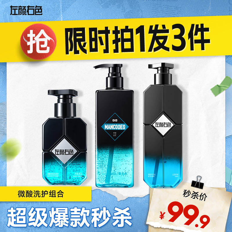 💥买即送‼冰川水💥秒杀‼【到手￥27.47/瓶】左颜有色 微酸洗护组合三件套