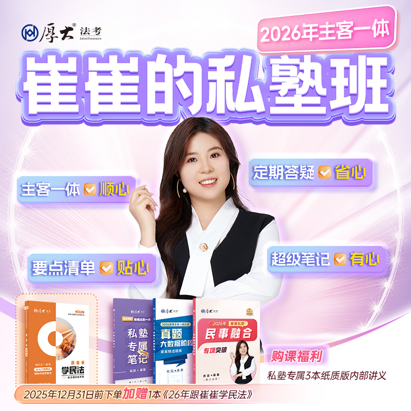 2026主客一体｜崔崔的私塾班