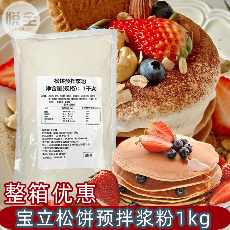 宝立松饼预拌浆粉1kg松饼粉商用糕点美食小吃烘焙原材料专用粉