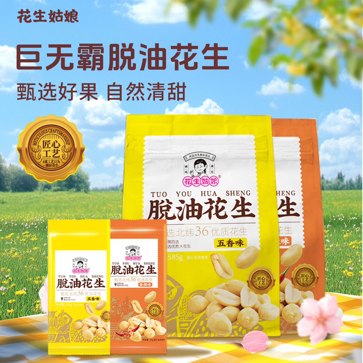 花生姑娘脱油花生米585g五香花生米香辣下酒菜解馋即食休闲小零食