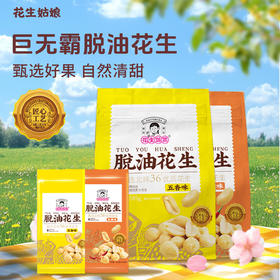 花生姑娘脱油花生米585g五香花生米香辣下酒菜解馋即食休闲小零食
