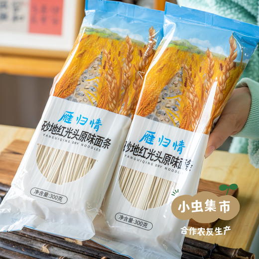 生态红光头原味面条（无盐挂面）300g/袋 | 合作农友生产，产自甘肃武威古浪，生产者：尹发华 &【公平贸易农人定价】 商品图4