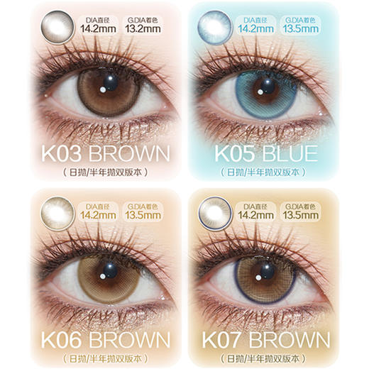 【活动】Yeelens日抛 新品 K03/K05/K06/K07 C01/C03/C7/C10/C14/C18/C20/C22/C31/C33/C37 小红书爆款 微混血日常通勤 中大直径黑锁边美瞳 商品图2