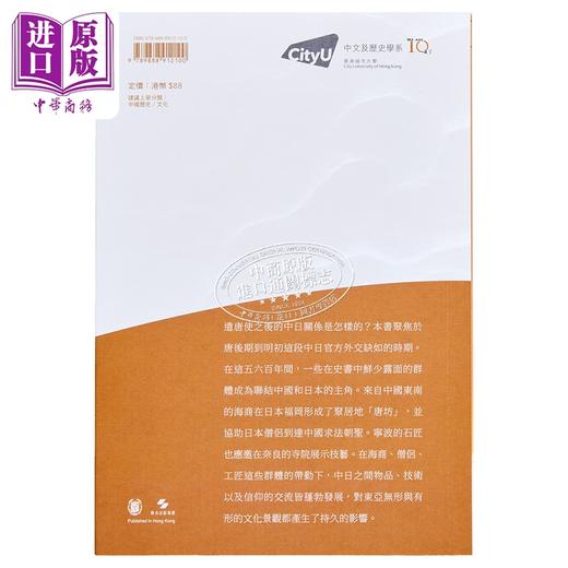 【中商原版】遣唐使之后 联结东亚城市的人与物 亲签 港台原版 李怡文 香港中华书局 列文森奖得主 商品图3