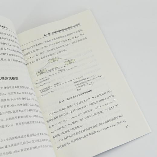 无线通信物理层*关键技术研究 通信*密钥生成与认证 无线密钥容量提升 无线信道相位响应身份认证 物理层*加密传输 商品图4