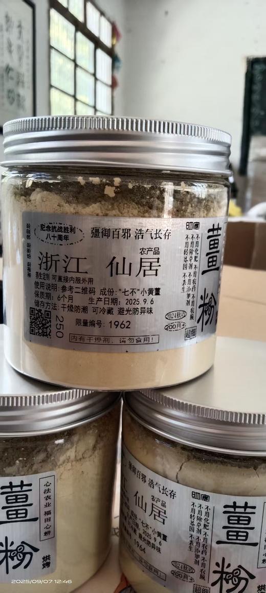 经典干姜粉 250克‘七不’小黄姜粉 精装罐装/超细超微姜粉（原始点定制） 商品图11