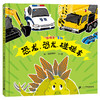 “碰碰车”系列（全3册） 商品缩略图0