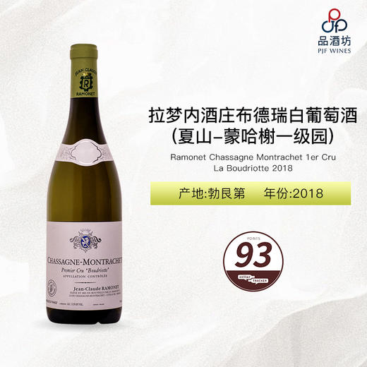 2018 Ramonet Chassagne Montrachet 1er Cru La Boudriotte 拉梦内酒庄布德瑞(夏山-蒙哈榭一级园)白葡萄酒 2018 商品图0