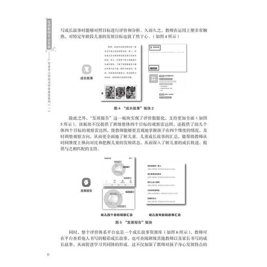 促进教师专业发展：广东省中小学校本研修典型案例（一） 商品图3