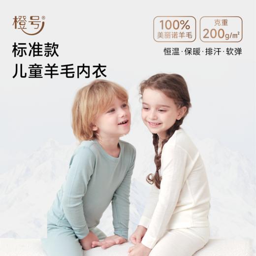 橙号 儿童打底秋衣/秋裤（标准）23T81BLNC/23T82BLNC 商品图0