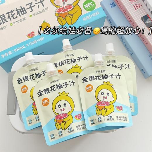 👍符合中国宝宝体质的『光合王国金银花柚子汁』❗一年四季必备“灭火器”原味真果汁🌸零添加每天一袋补充满满维生素C✅ 🔸口感清爽，酸酸甜甜，💯营养满分！ 商品图1