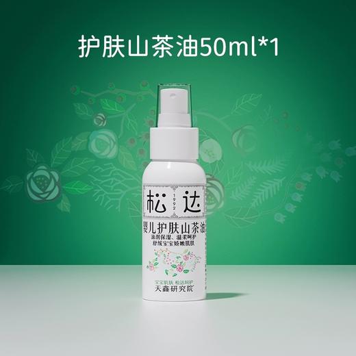 松达婴儿护肤山茶油护臀膏宝宝红屁屁润肤油抚触新生屁股护理专用50ml 商品图0