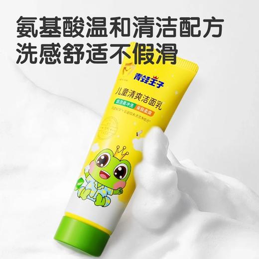 青蛙王子儿童洗面奶清爽洁净洗面奶宝宝温和初高中氨基酸低泡配方80ml效期26年5月 商品图1