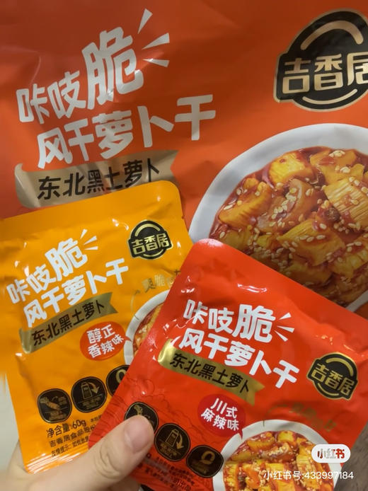 山姆吉香居咔吱脆风干萝卜干1.44kg 商品图7
