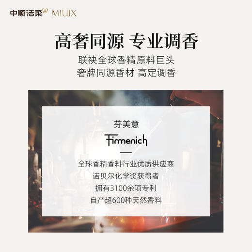 中顺洁柔 MIUIX-墨染醋栗四季禅茶无火香薰 100ml 送1片香挂 商品图7