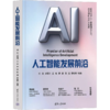 人工智能发展前沿（WX） 商品缩略图0