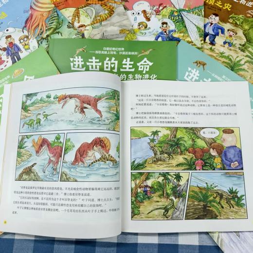 【6岁+】进击的生命：一场持续46亿年的生物进化 （全10册） 商品图2
