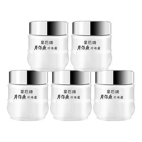 5瓶特惠 片仔癀系列皇后牌珍珠霜25g/瓶