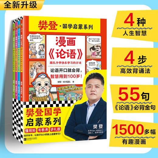 漫画《论语》（全4册） 商品图2