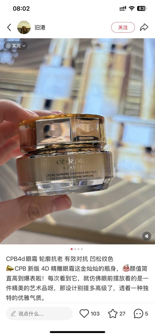 C&pb4D精雕系列眼霜 面霜（内胆） 商品图10