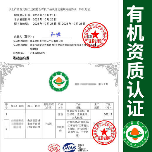 有机红薯淀粉168g 地瓜淀粉 勾芡打卤调馅调糊  包邮 商品图1