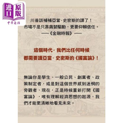 预售 【中商原版】国富论 权威中译本  下  亚当 史密斯 Adam Smith 先觉出版 港台原版 商品图2