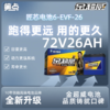 【双十一美点特惠】72V26AH 金超威匠心电池 武汉到店 商品缩略图0