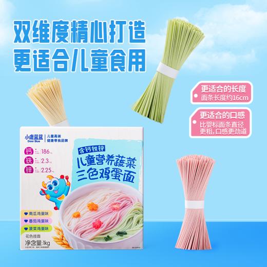 含钙铁锌儿童营养蔬菜三色鸡蛋面 商品图5