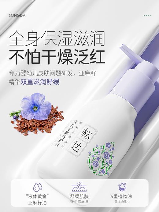松达婴儿护肤粉山茶油乳霜洗发沐浴露护臀霜身体乳洁面沐浴泡泡特护乳霜 商品图5