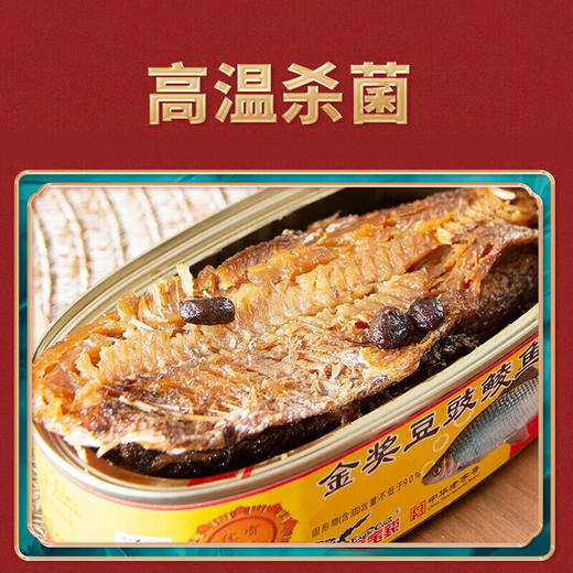 鹰金钱牌拉盖金装豆豉鲮鱼（互联网专销）237g 商品图6