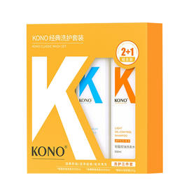 KONO经典洗发套装【控油500ML+净屑500ML+发膜200G】