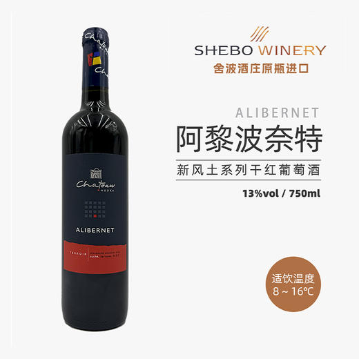【河北农垦】斯洛伐克阿黎波奈特干红葡萄酒750ml 商品图0