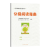 语文教材配套分级阅读树叶小耳朵（低年级）下册 商品缩略图3